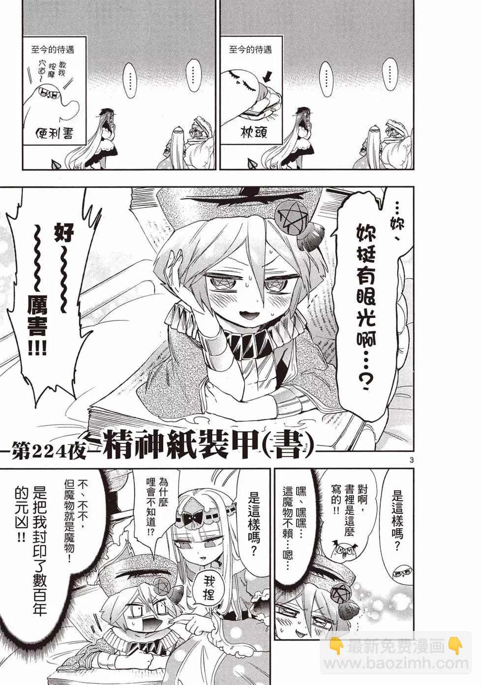 《在魔王城说晚安》第18卷 第32页