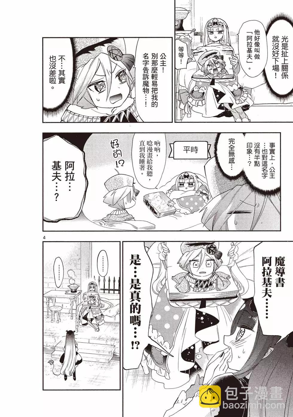 《在魔王城说晚安》第18卷 第33页
