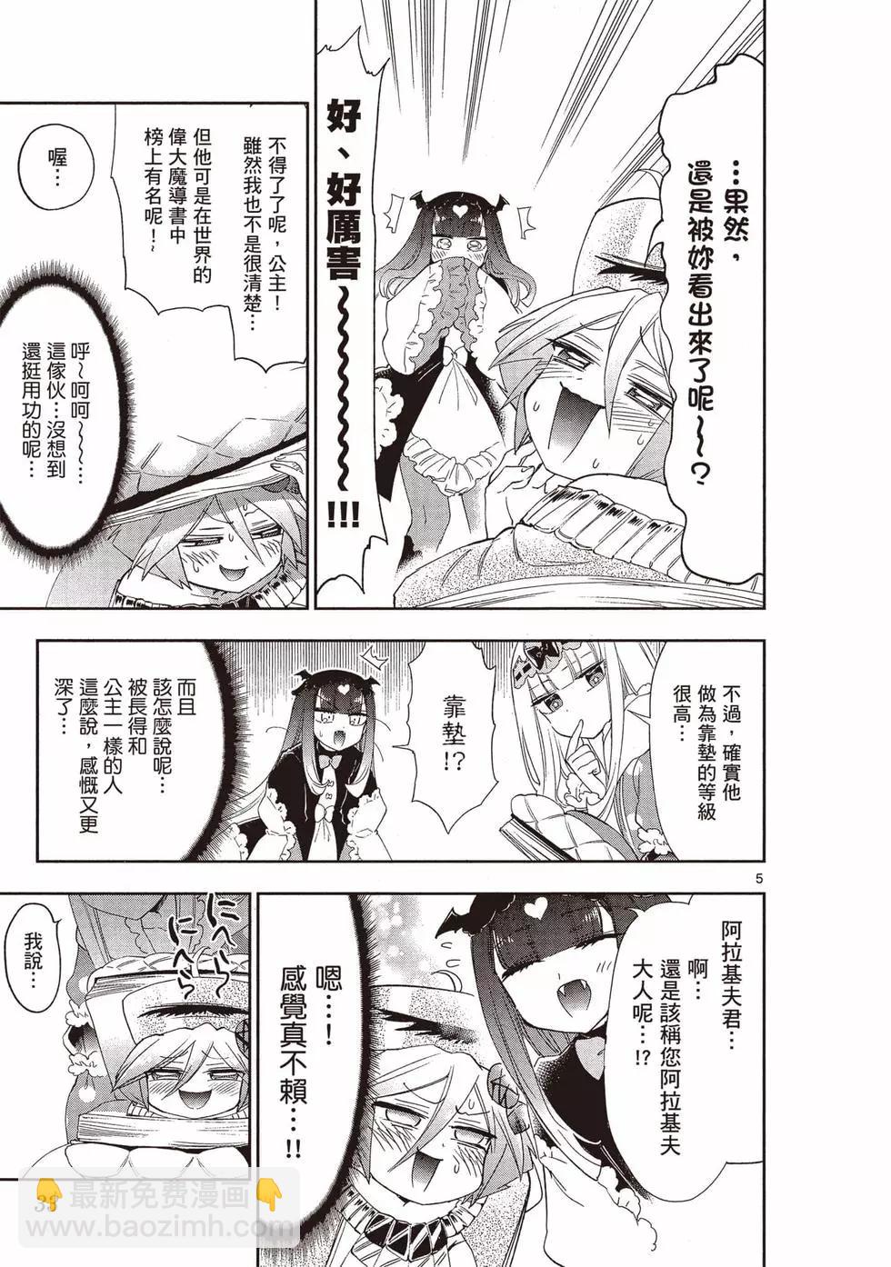 《在魔王城说晚安》第18卷 第34页