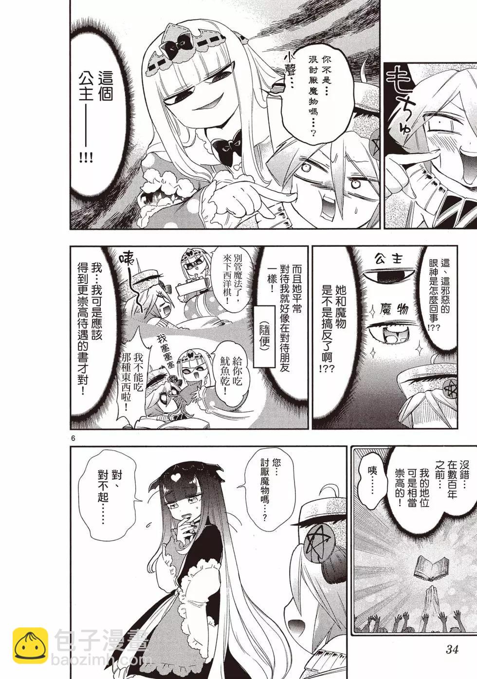 《在魔王城说晚安》第18卷 第35页