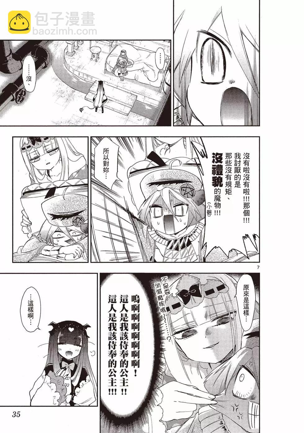 《在魔王城说晚安》第18卷 第36页