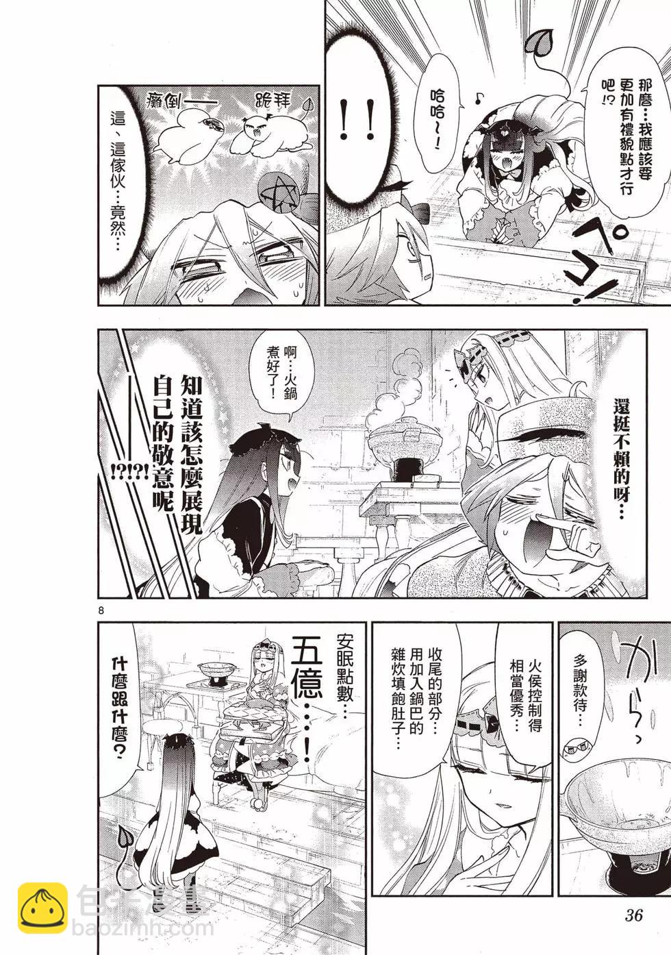 《在魔王城说晚安》第18卷 第37页