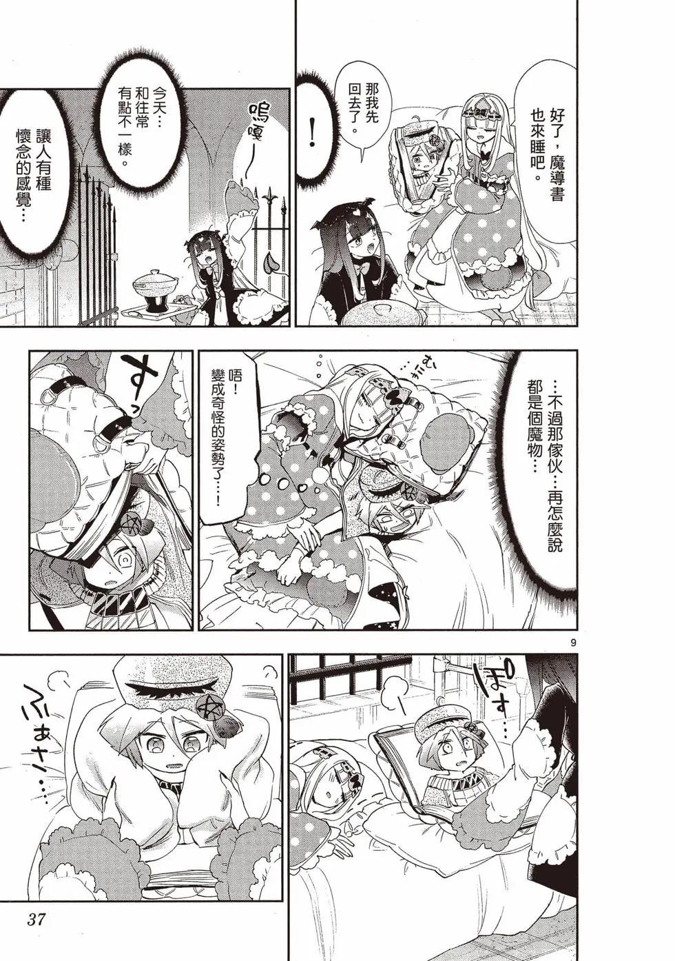 《在魔王城说晚安》第18卷 第38页