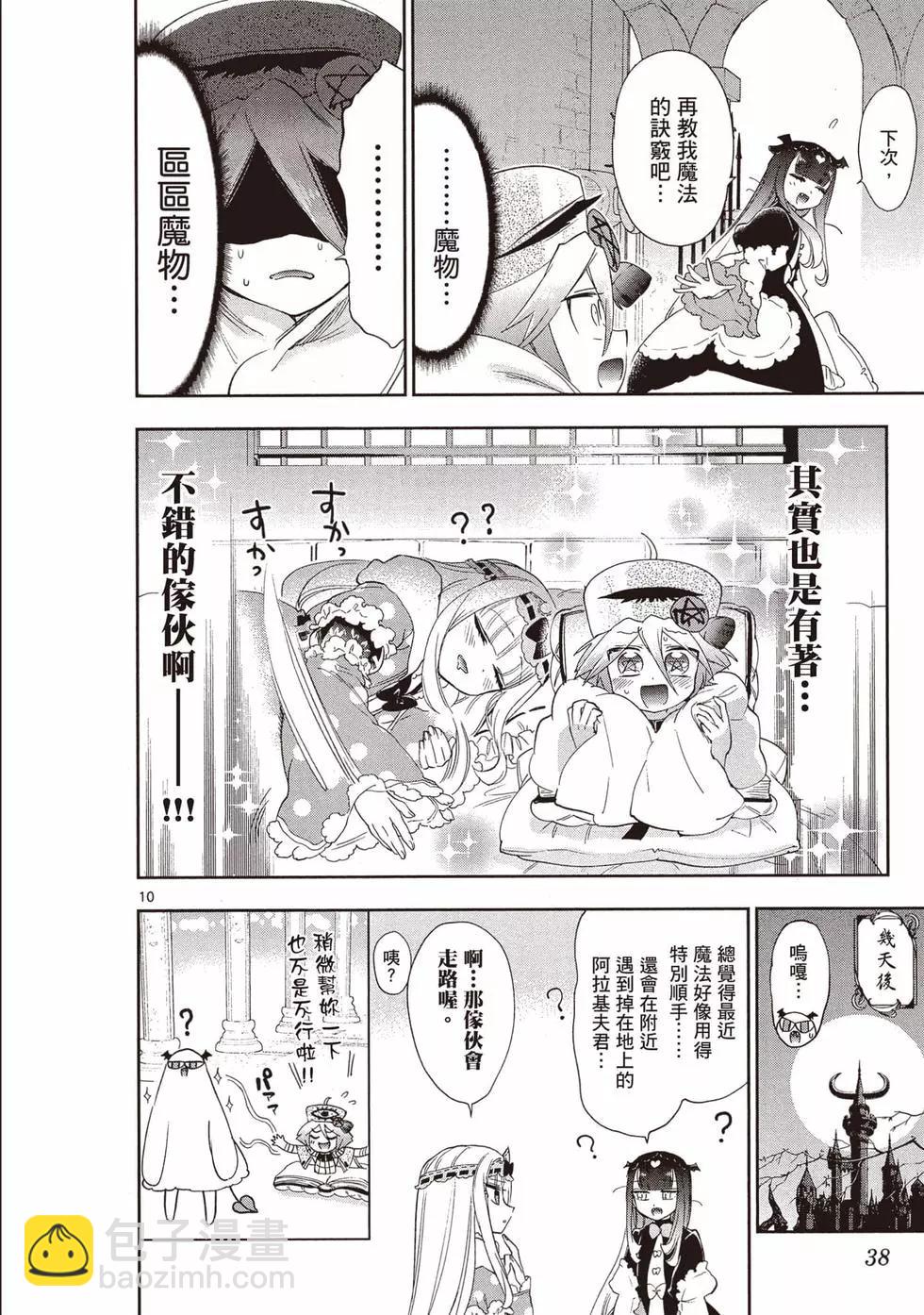 《在魔王城说晚安》第18卷 第39页