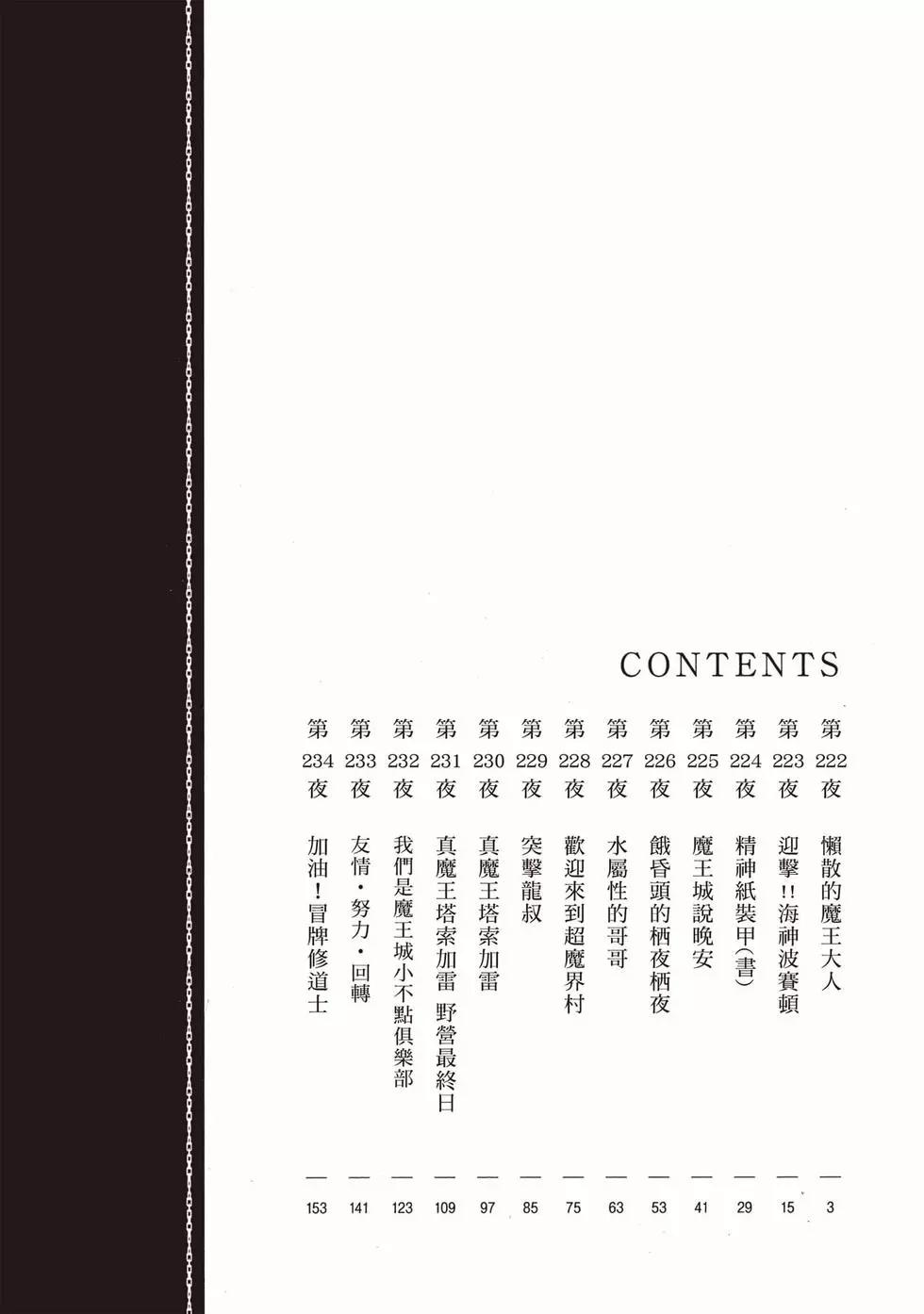 《在魔王城说晚安》第18卷 第3页