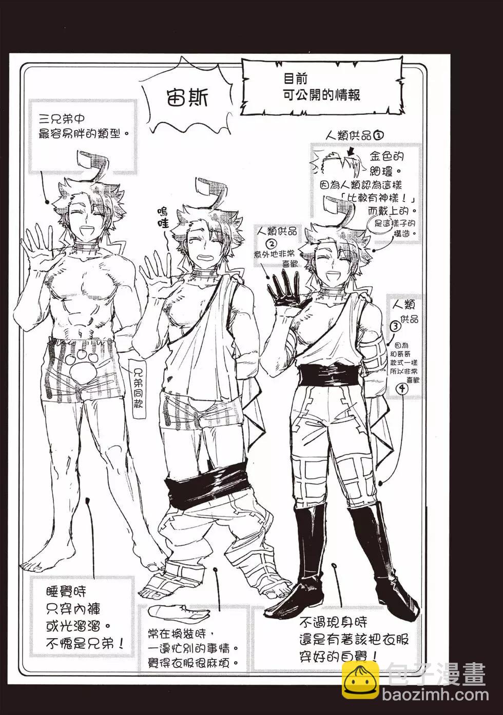 《在魔王城说晚安》第18卷 第40页