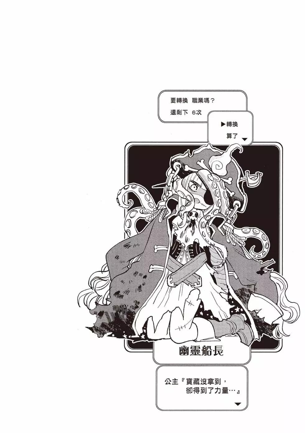 《在魔王城说晚安》第18卷 第41页