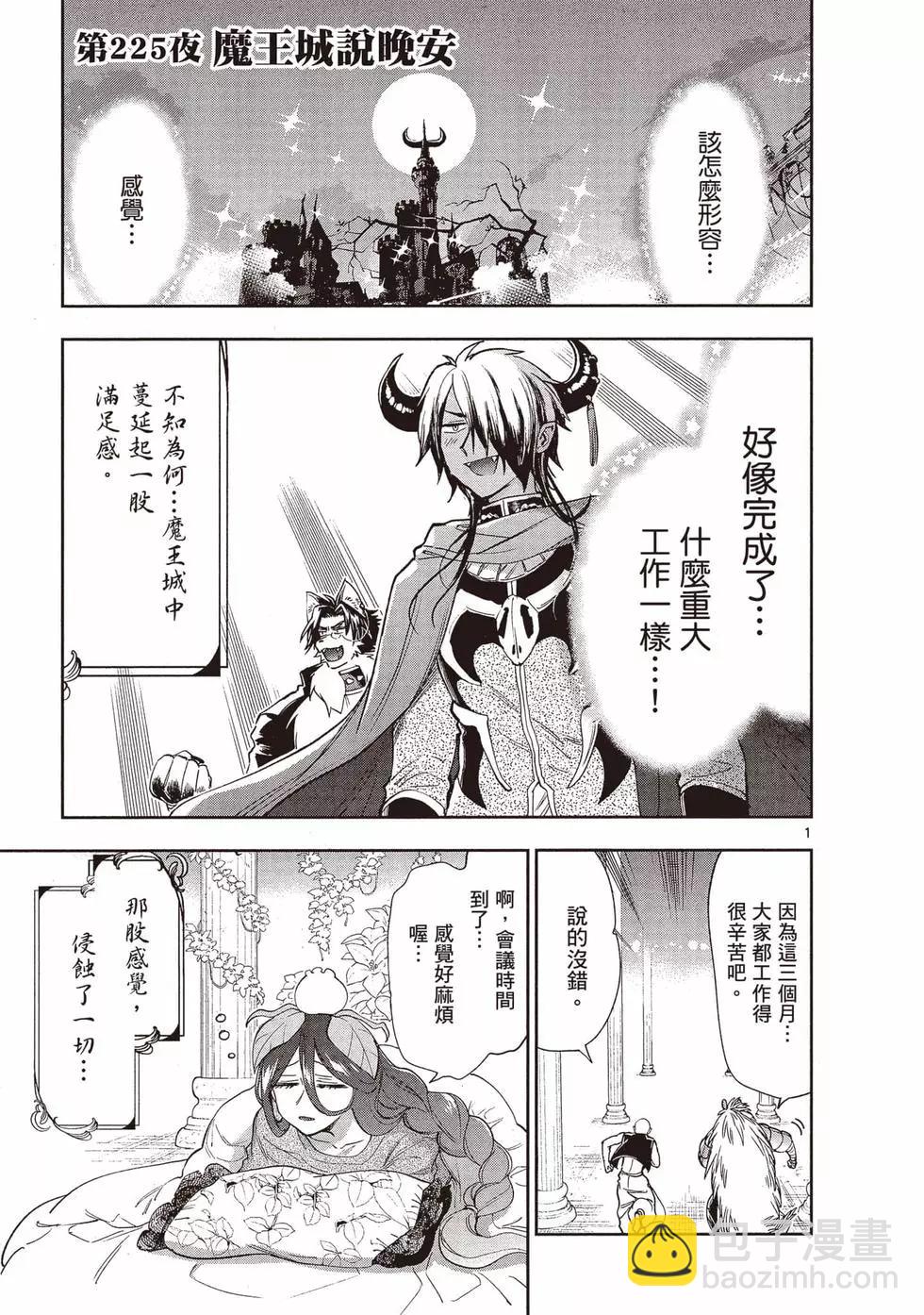 《在魔王城说晚安》第18卷 第42页