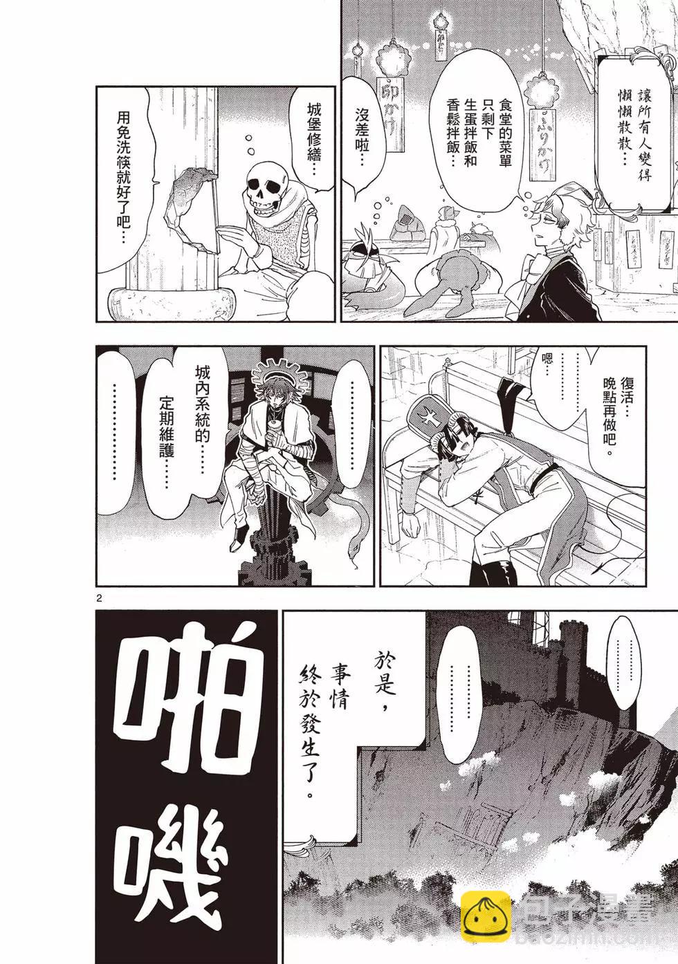 《在魔王城说晚安》第18卷 第43页