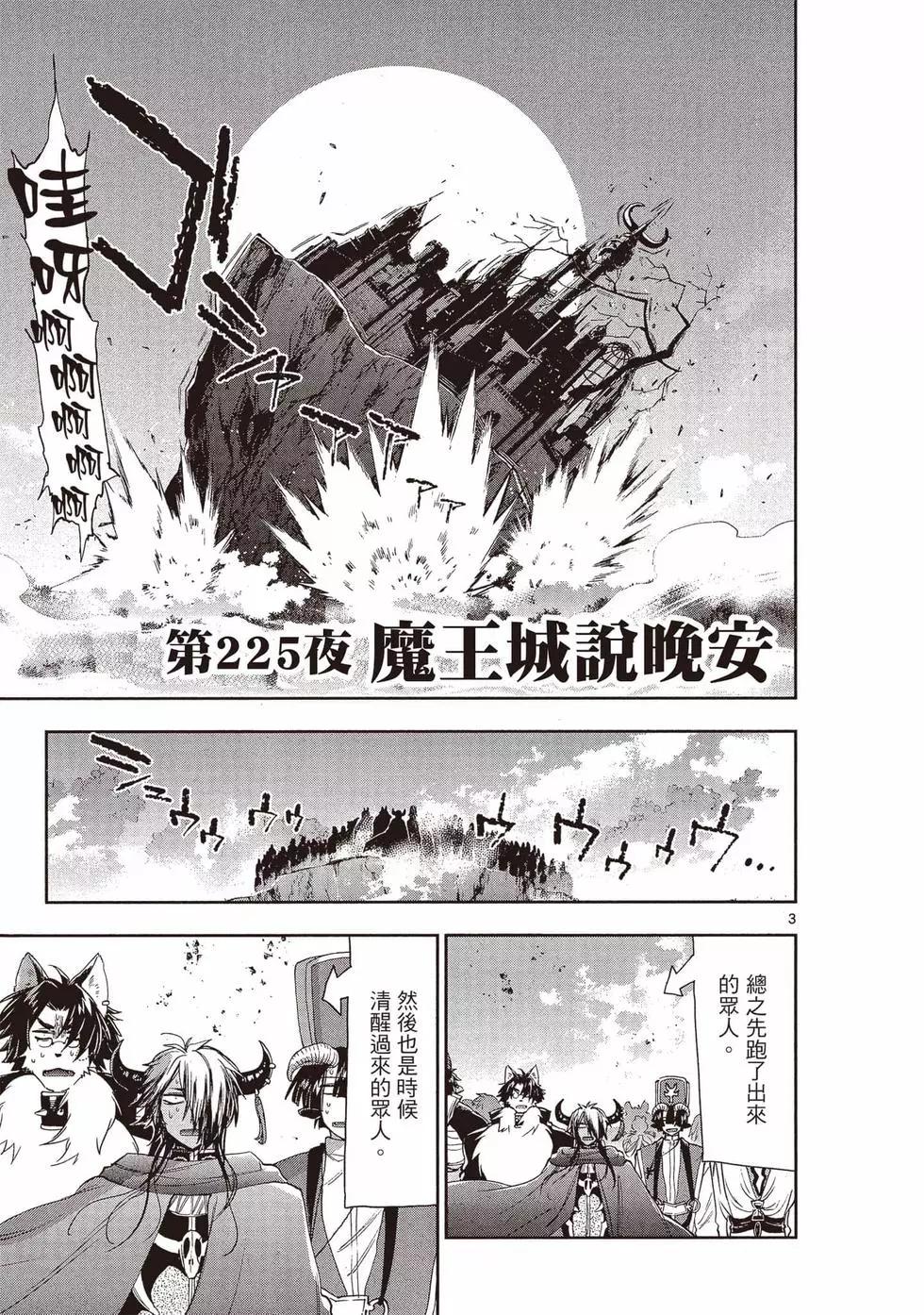 《在魔王城说晚安》第18卷 第44页