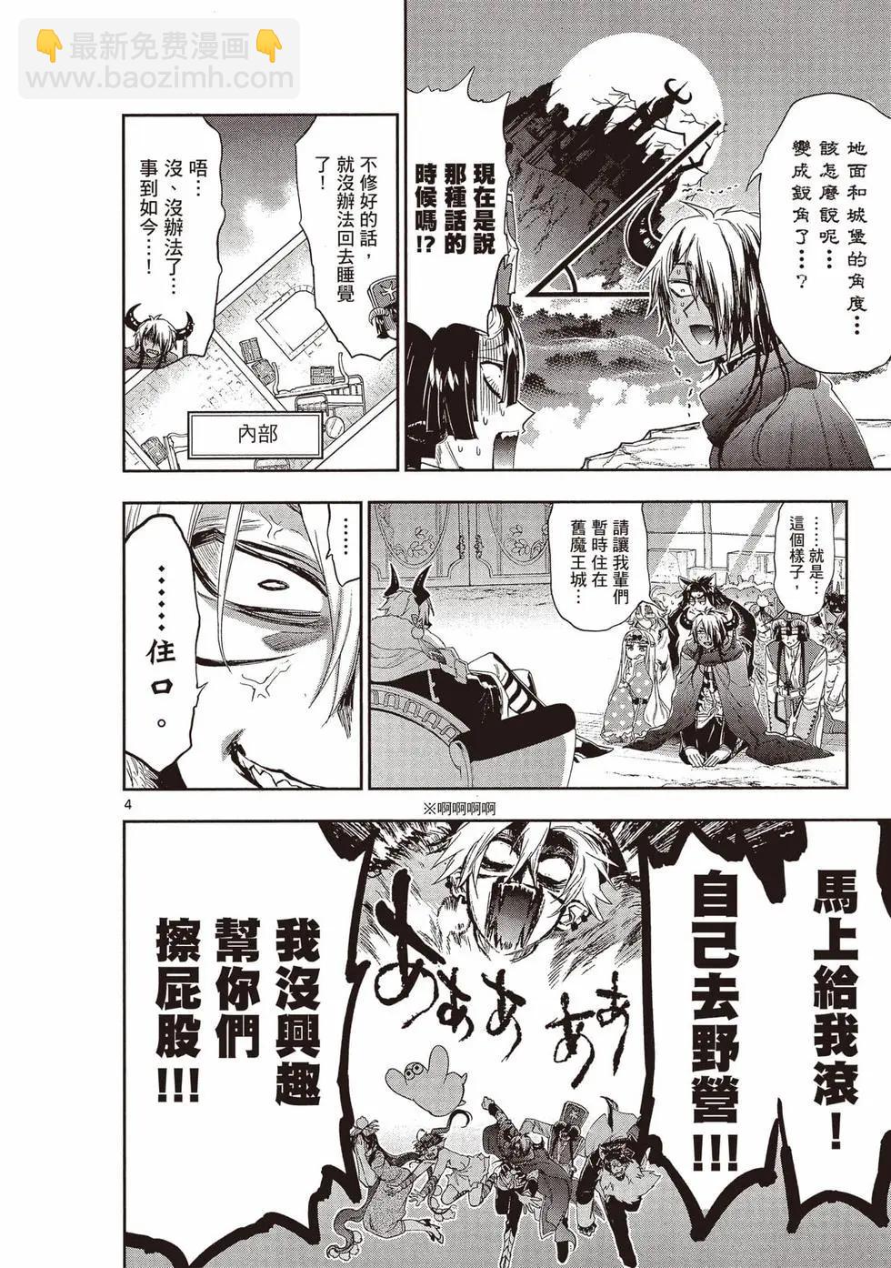 《在魔王城说晚安》第18卷 第45页
