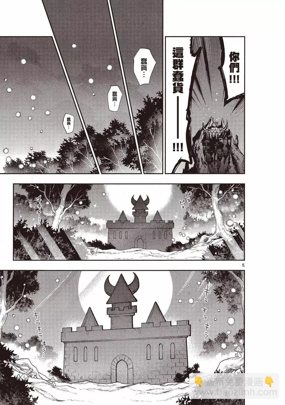 《在魔王城说晚安》第18卷 第46页