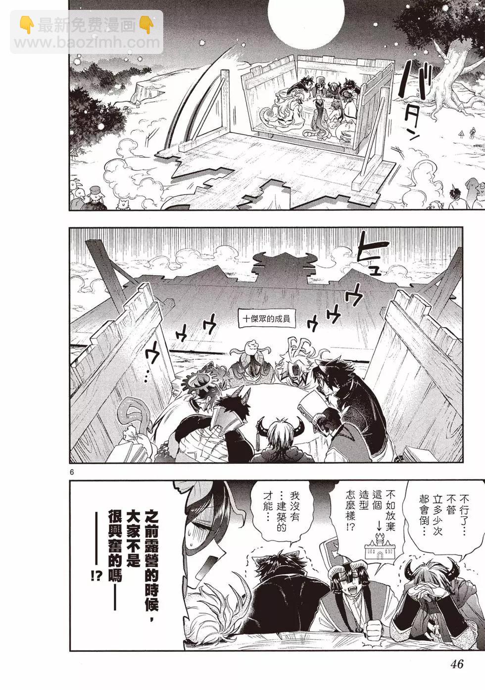 《在魔王城说晚安》第18卷 第47页