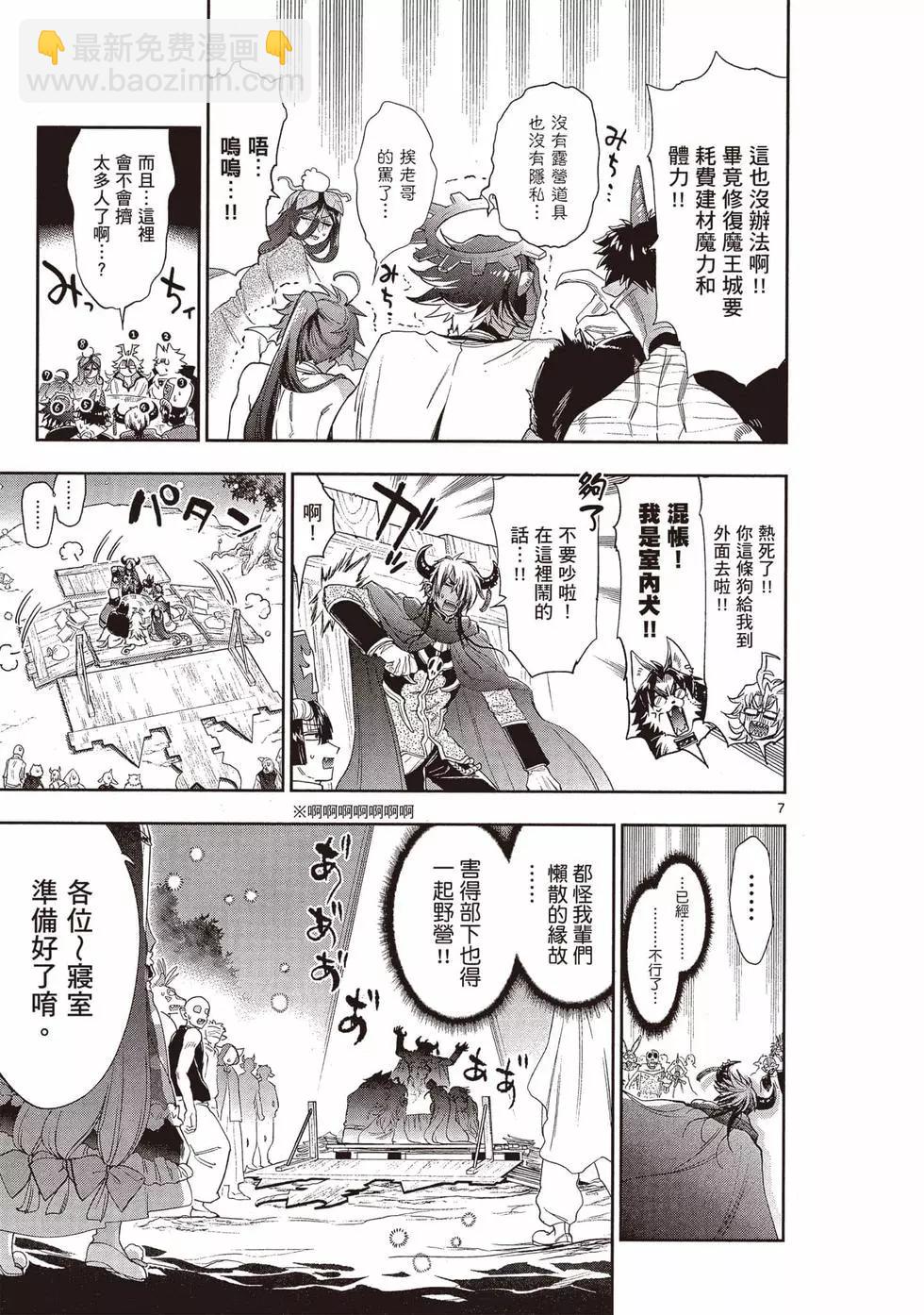 《在魔王城说晚安》第18卷 第48页