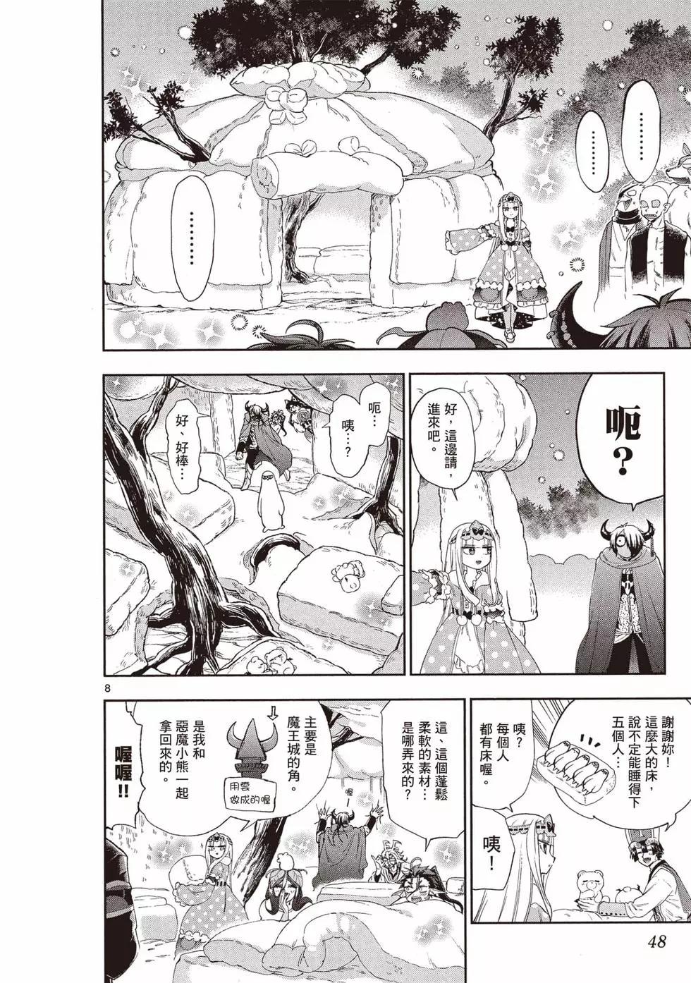 《在魔王城说晚安》第18卷 第49页