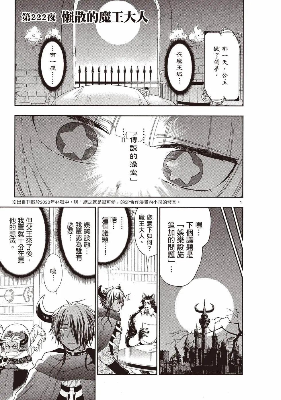 《在魔王城说晚安》第18卷 第4页