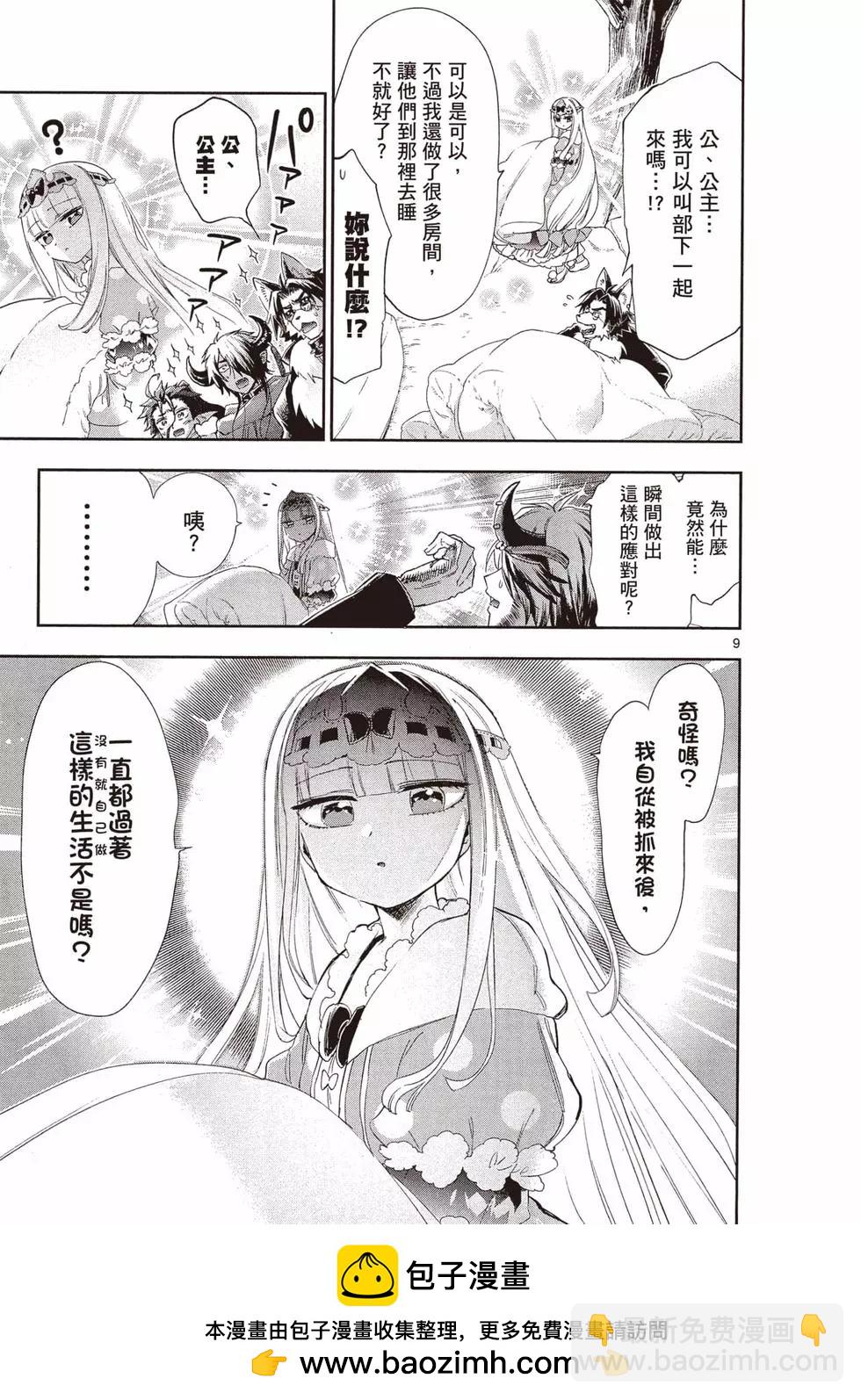 《在魔王城说晚安》第18卷 第50页