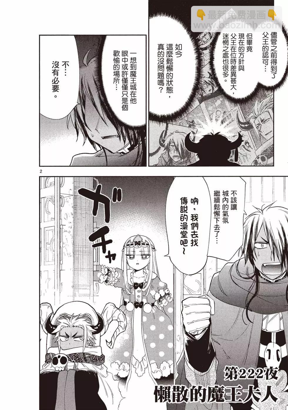 《在魔王城说晚安》第18卷 第5页