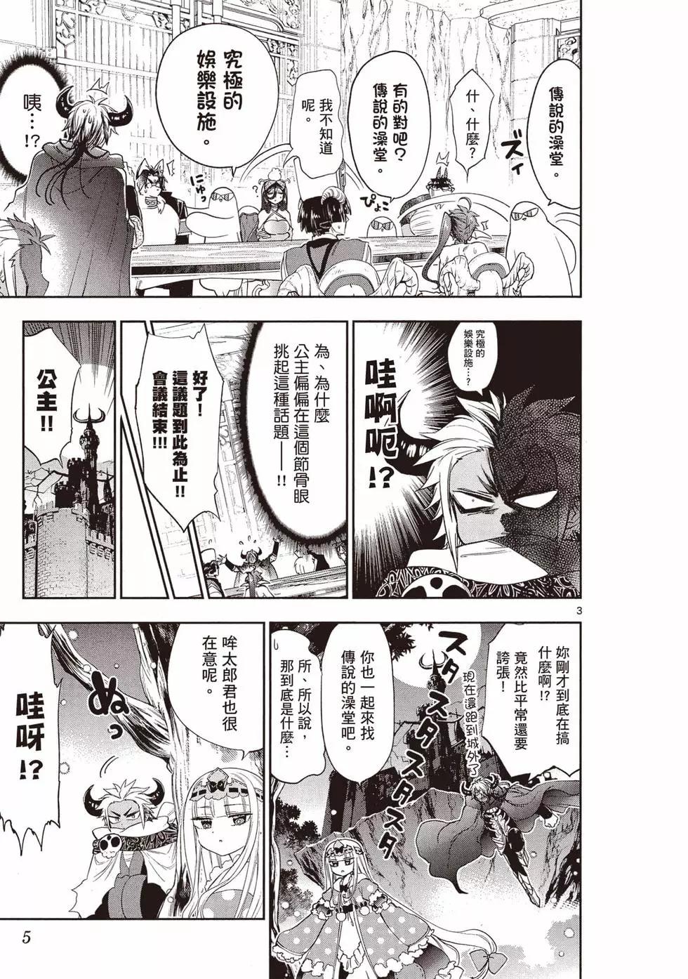 《在魔王城说晚安》第18卷 第6页