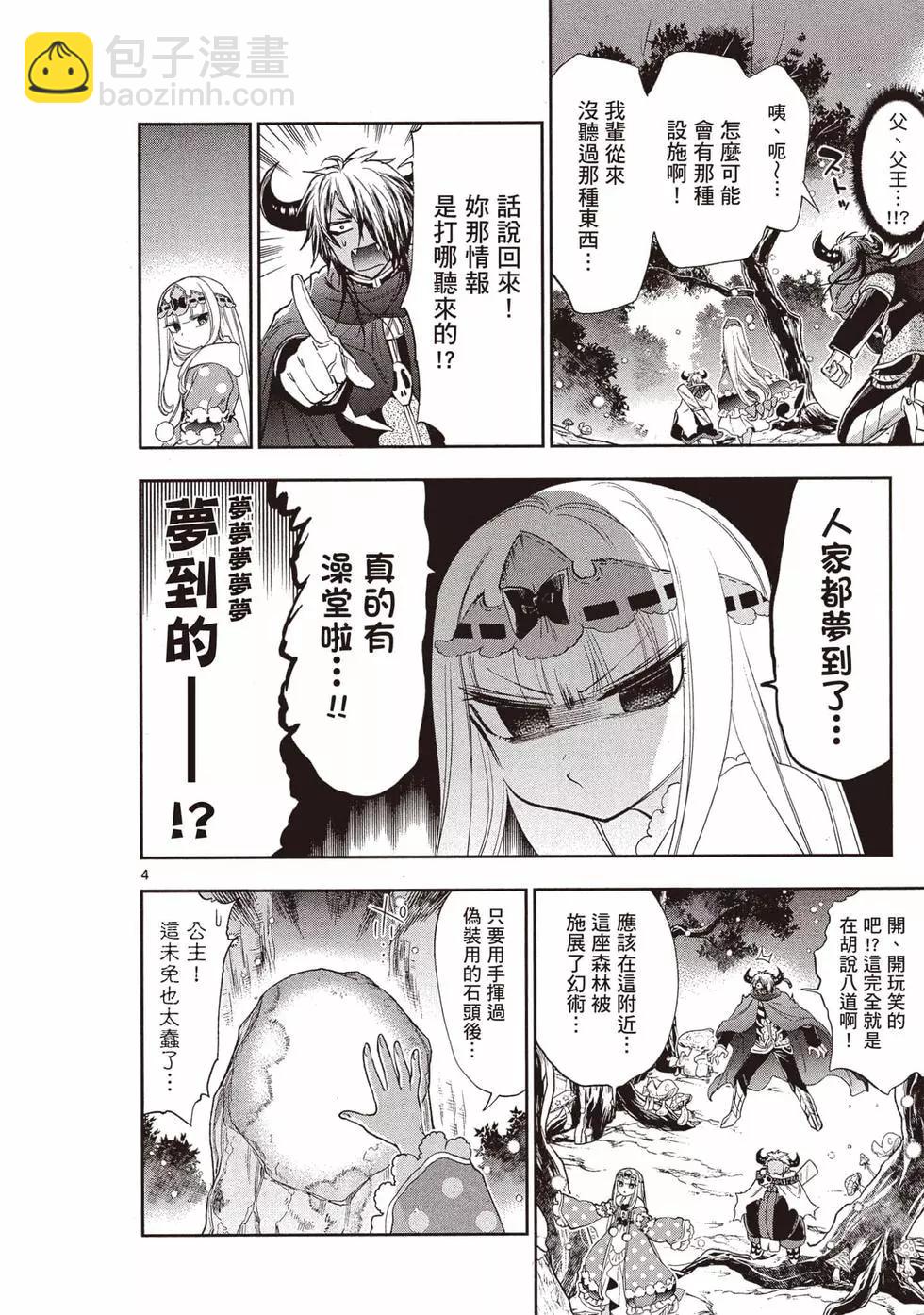 《在魔王城说晚安》第18卷 第7页