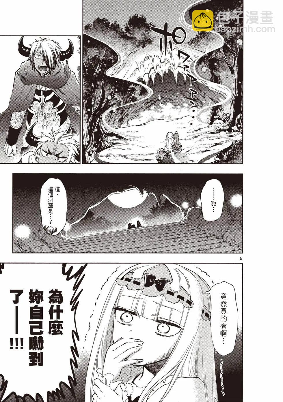 《在魔王城说晚安》第18卷 第8页