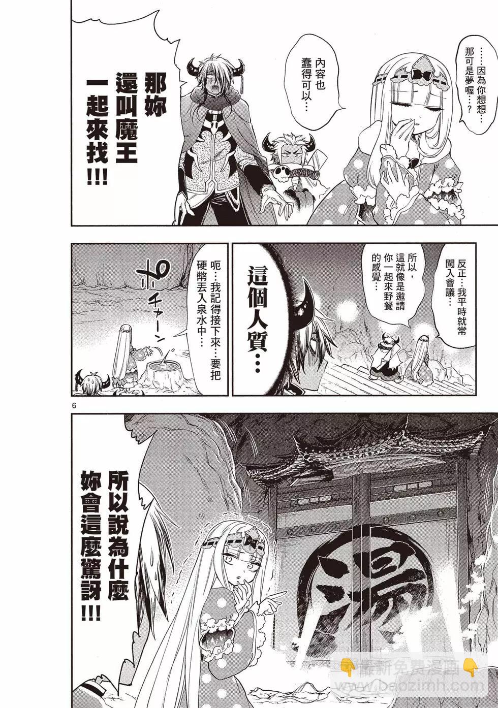 《在魔王城说晚安》第18卷 第9页
