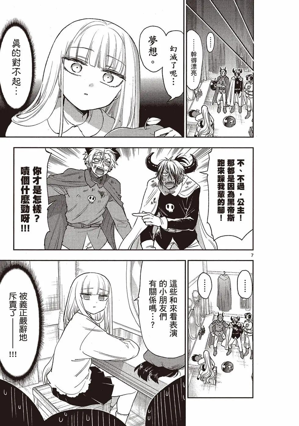 《在魔王城说晚安》第20卷 第10页