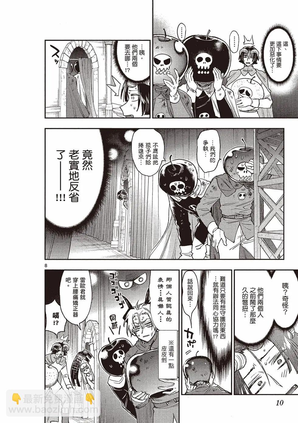 《在魔王城说晚安》第20卷 第11页