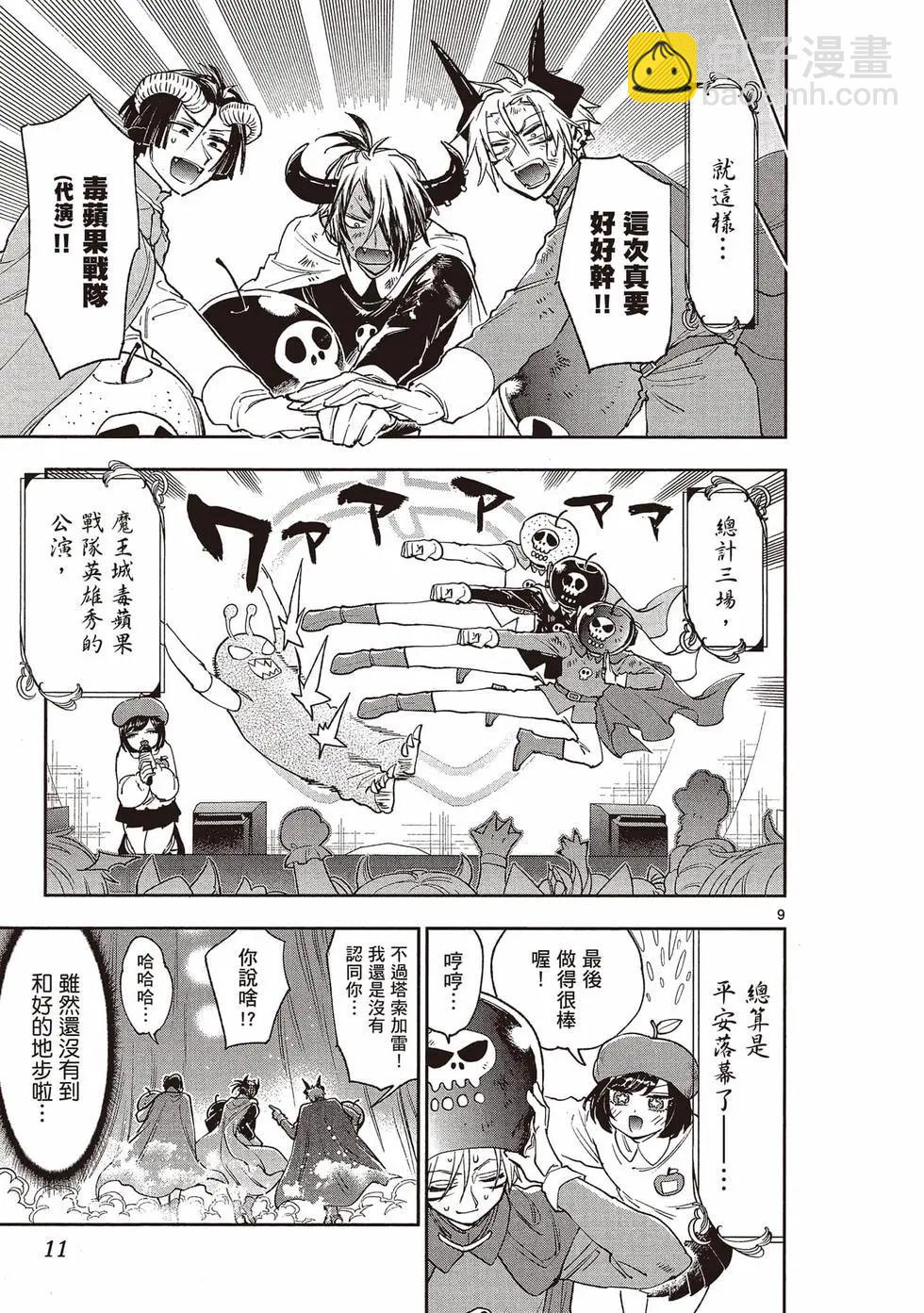 《在魔王城说晚安》第20卷 第12页