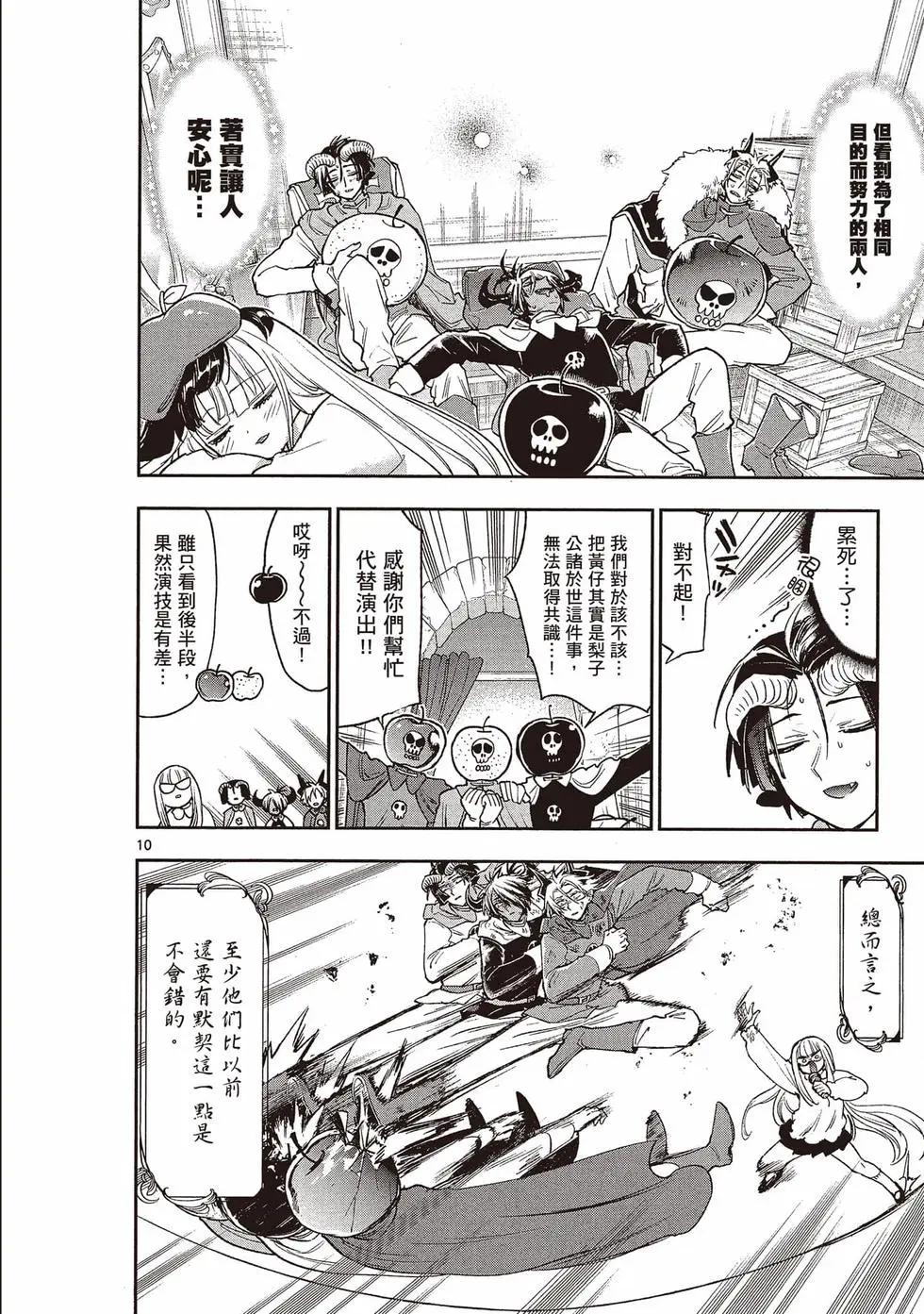 《在魔王城说晚安》第20卷 第13页