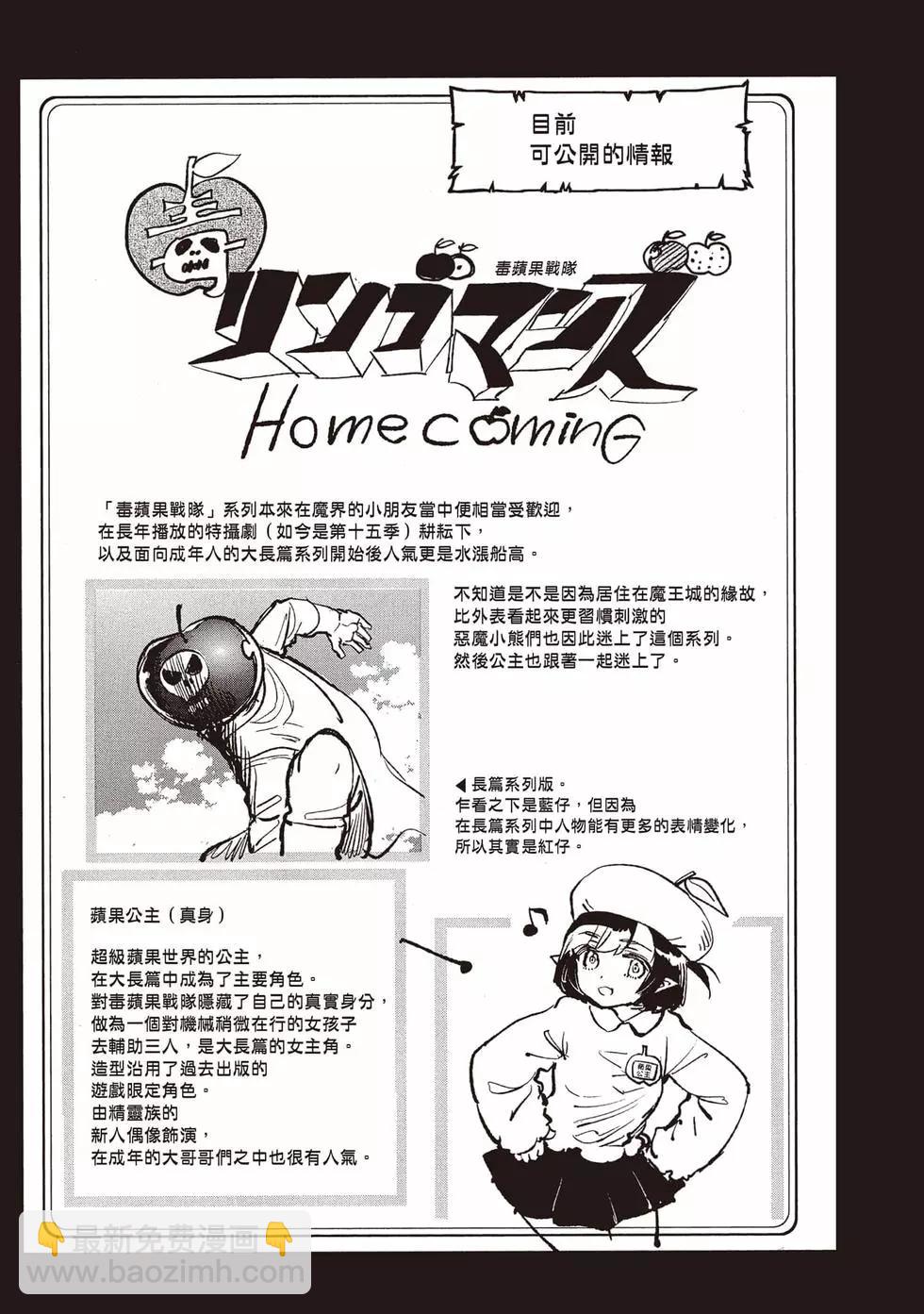 《在魔王城说晚安》第20卷 第14页