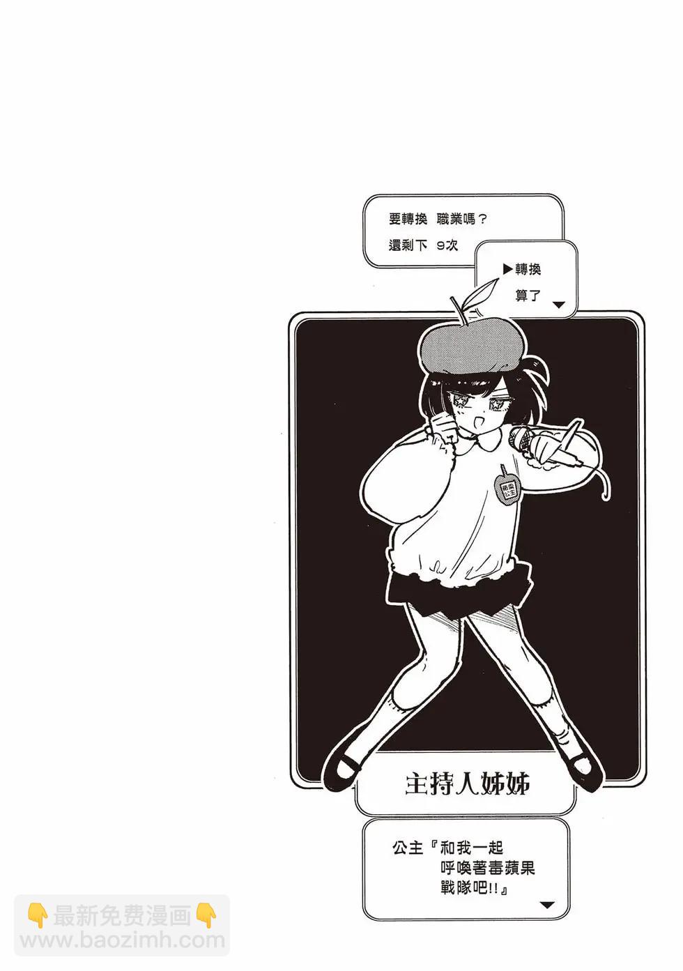 《在魔王城说晚安》第20卷 第15页