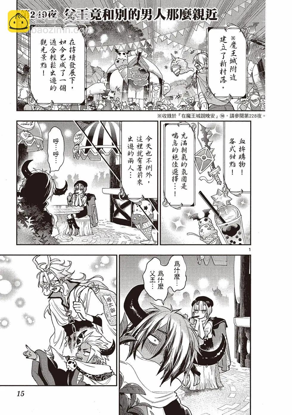 《在魔王城说晚安》第20卷 第16页