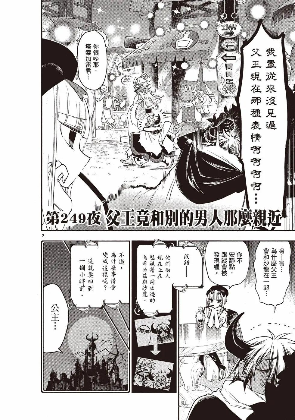 《在魔王城说晚安》第20卷 第17页