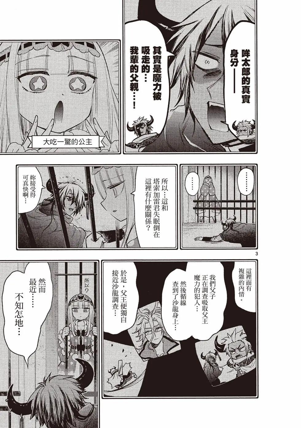 《在魔王城说晚安》第20卷 第18页