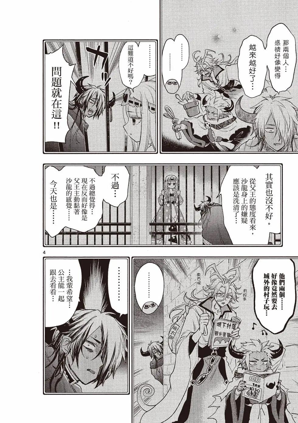 《在魔王城说晚安》第20卷 第19页