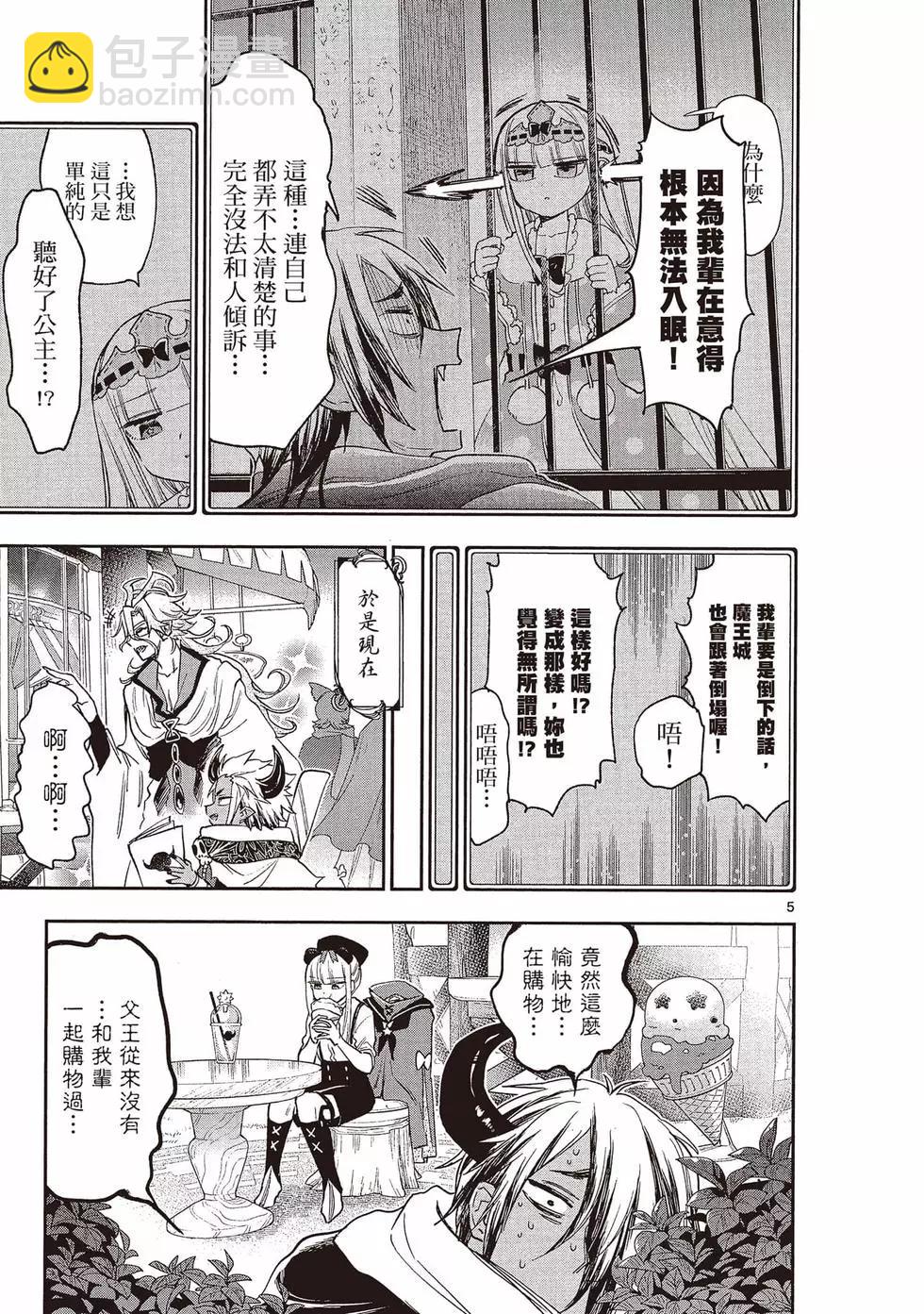 《在魔王城说晚安》第20卷 第20页