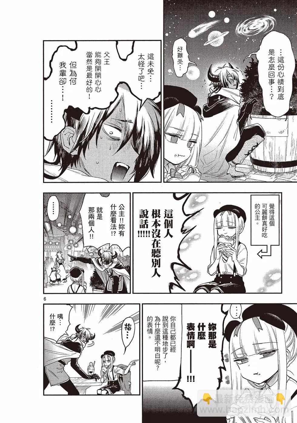 《在魔王城说晚安》第20卷 第21页