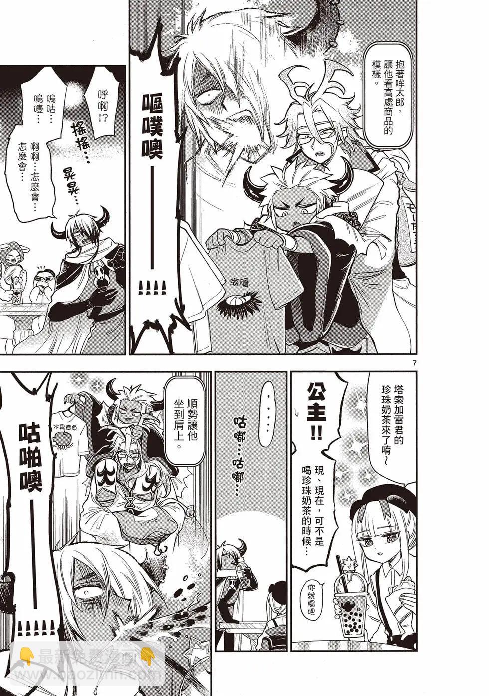 《在魔王城说晚安》第20卷 第22页