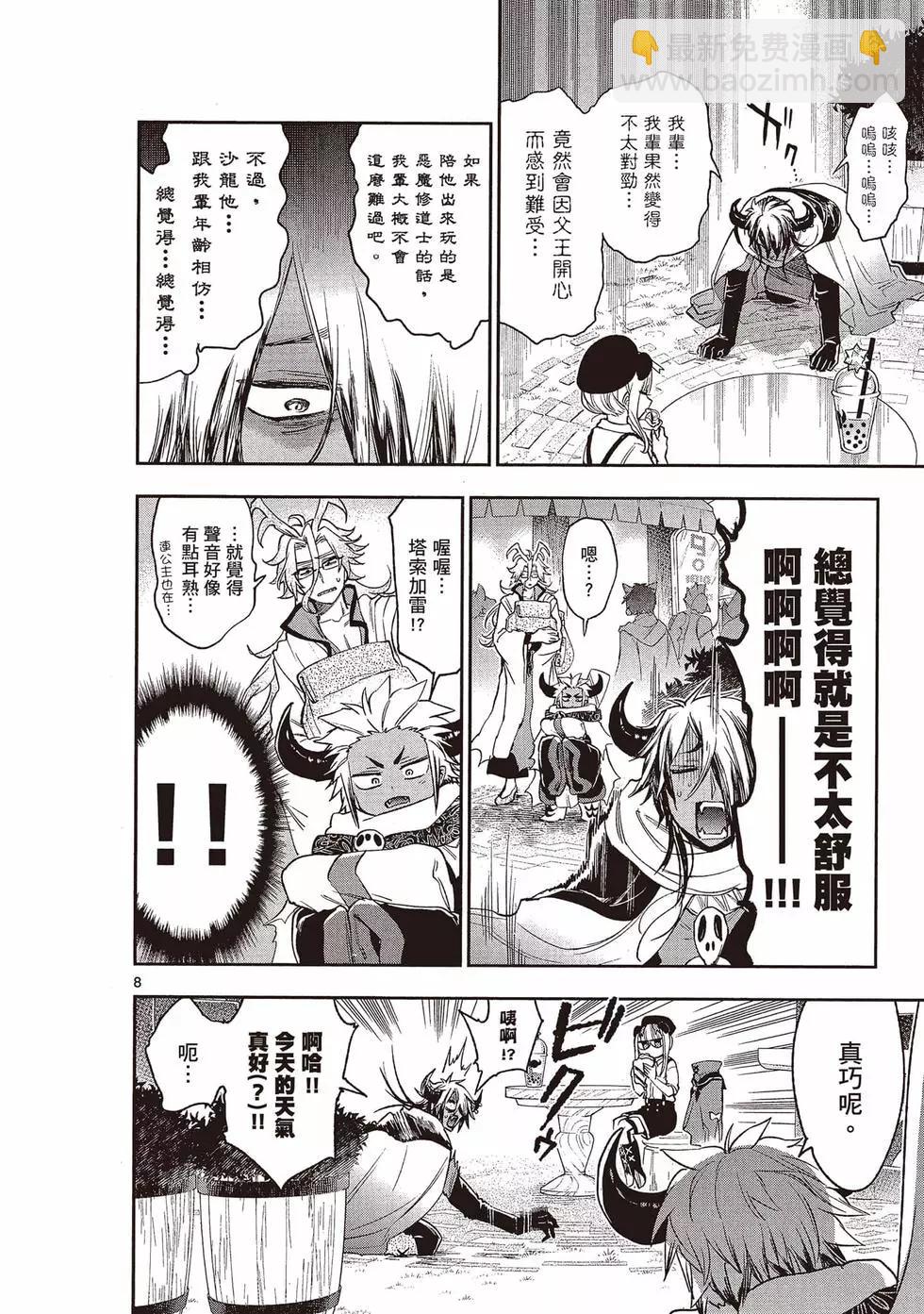 《在魔王城说晚安》第20卷 第23页