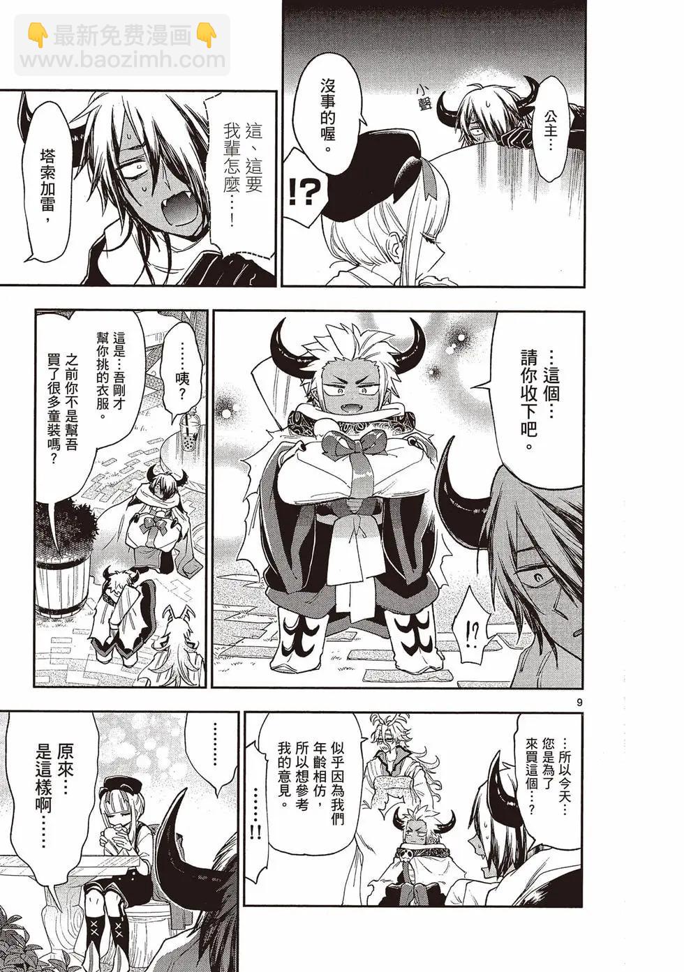 《在魔王城说晚安》第20卷 第24页