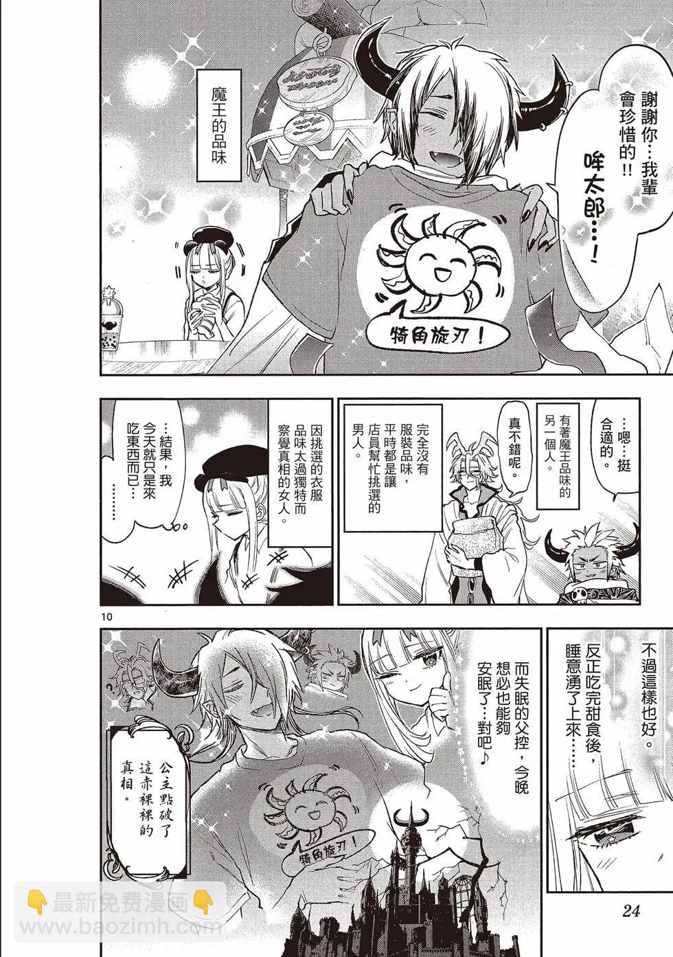 《在魔王城说晚安》第20卷 第25页