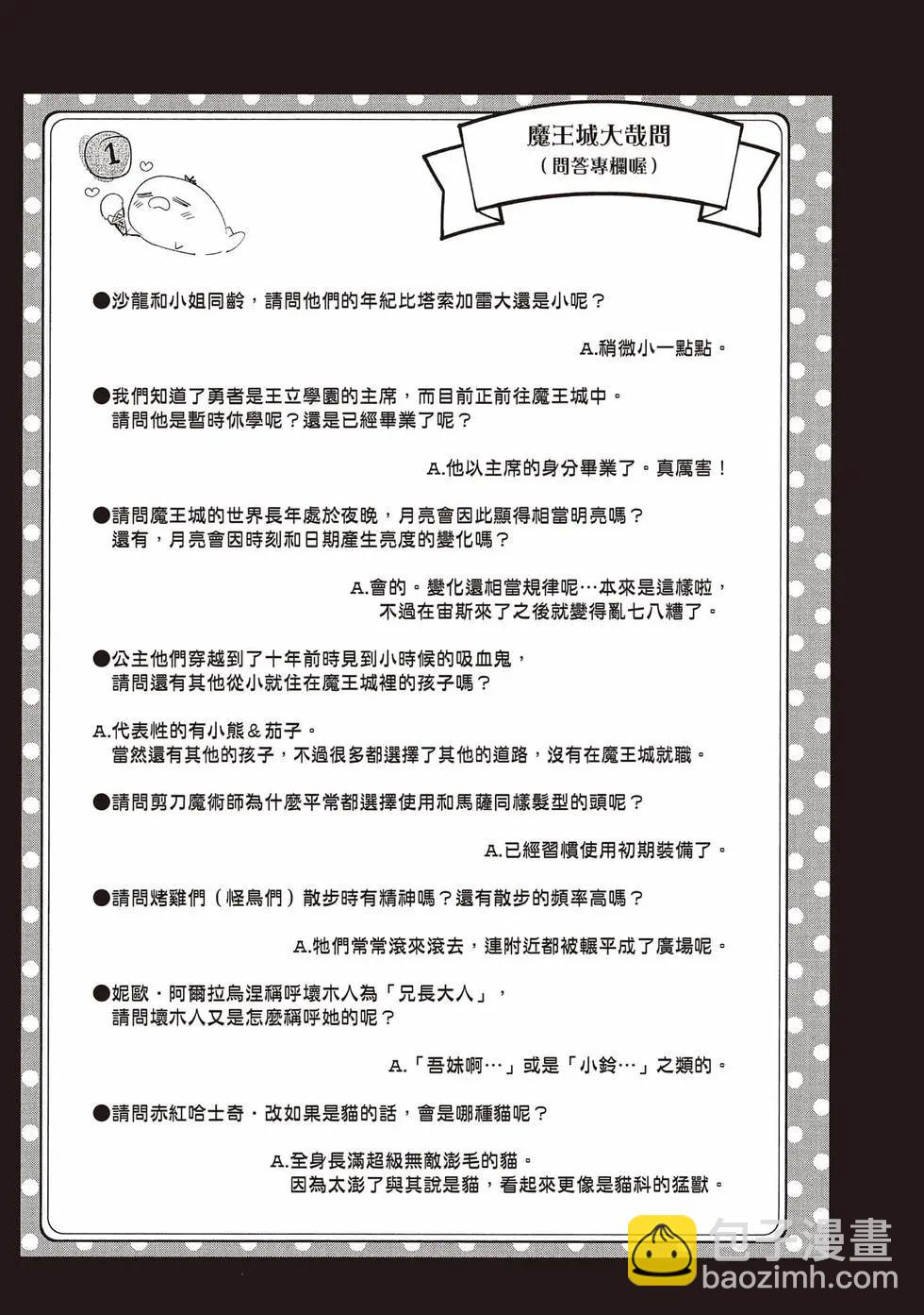 《在魔王城说晚安》第20卷 第26页