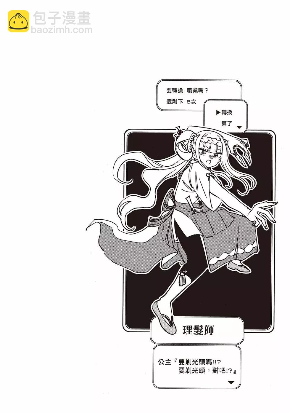 《在魔王城说晚安》第20卷 第27页