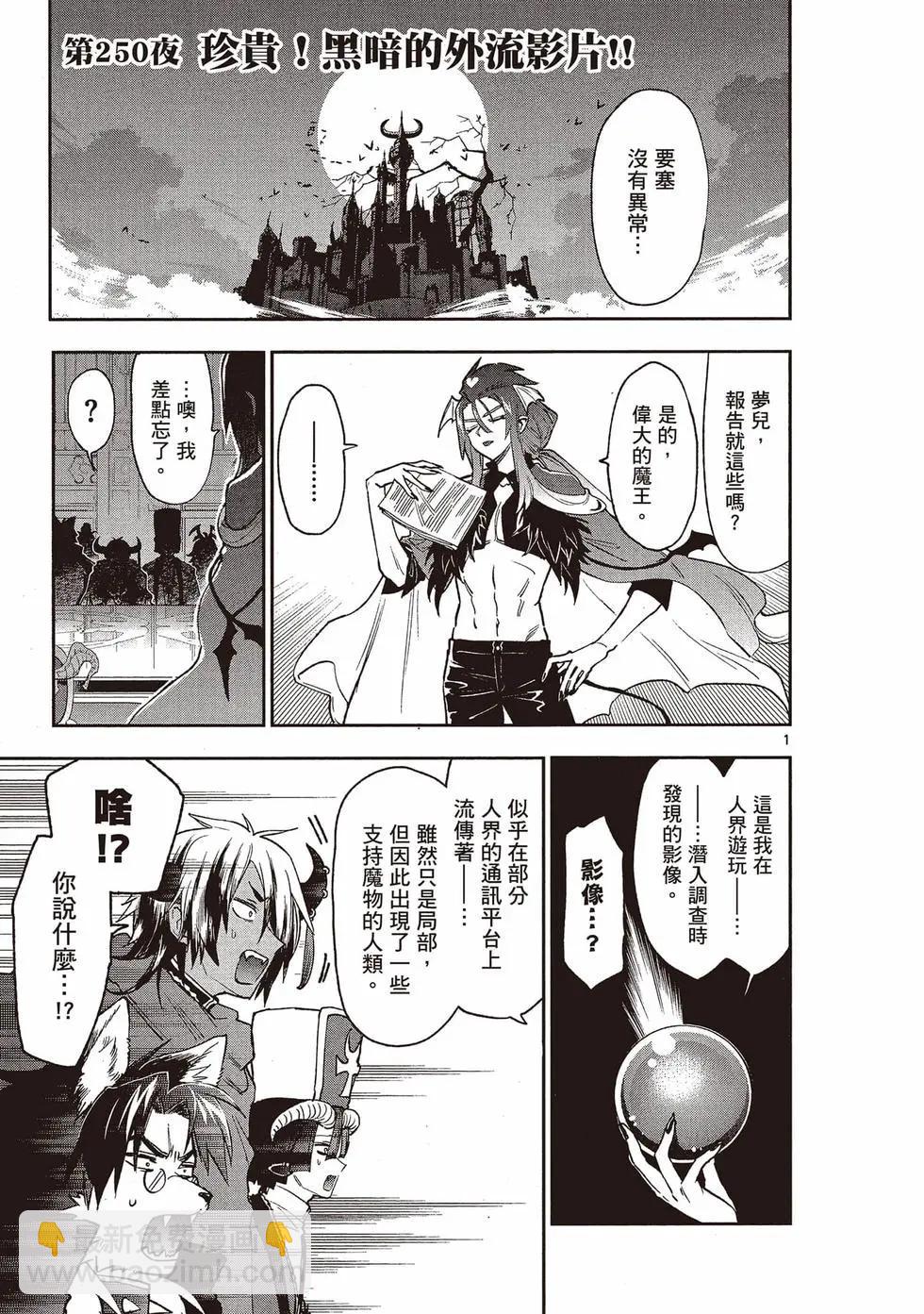 《在魔王城说晚安》第20卷 第28页