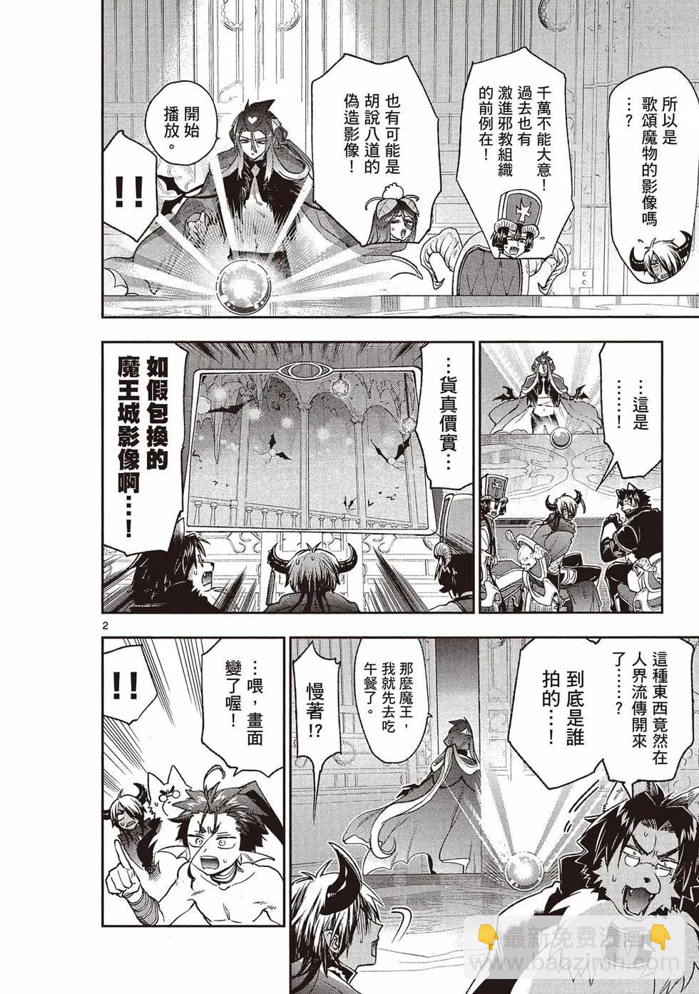 《在魔王城说晚安》第20卷 第29页