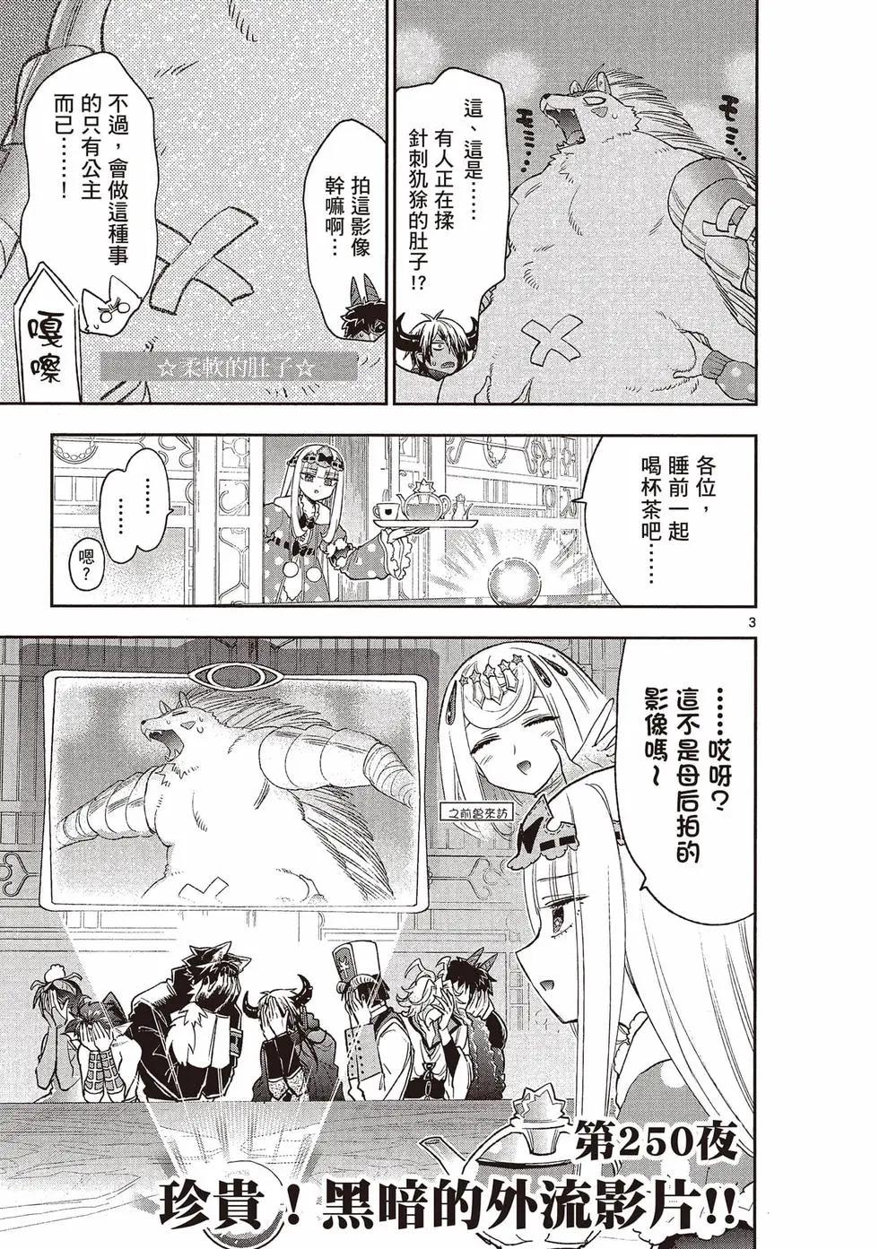 《在魔王城说晚安》第20卷 第30页