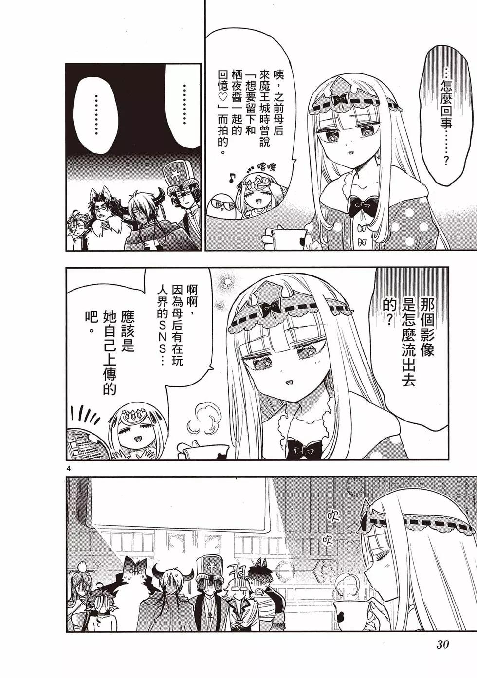 《在魔王城说晚安》第20卷 第31页