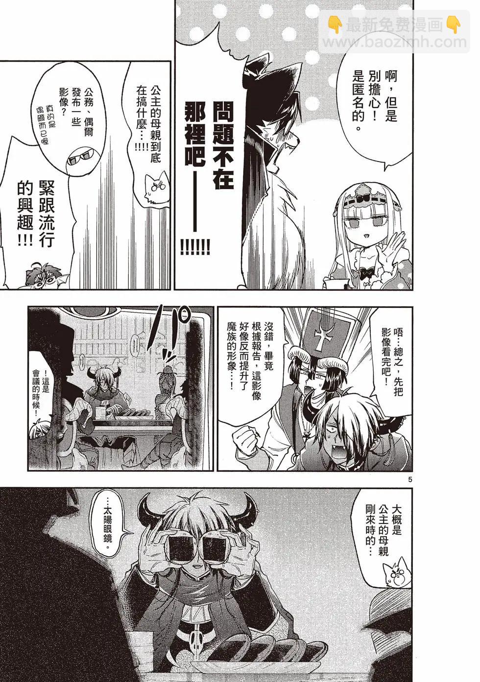 《在魔王城说晚安》第20卷 第32页