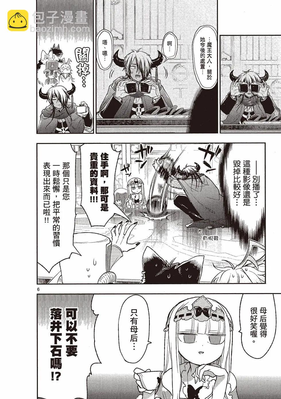 《在魔王城说晚安》第20卷 第33页